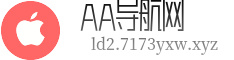 AA导航